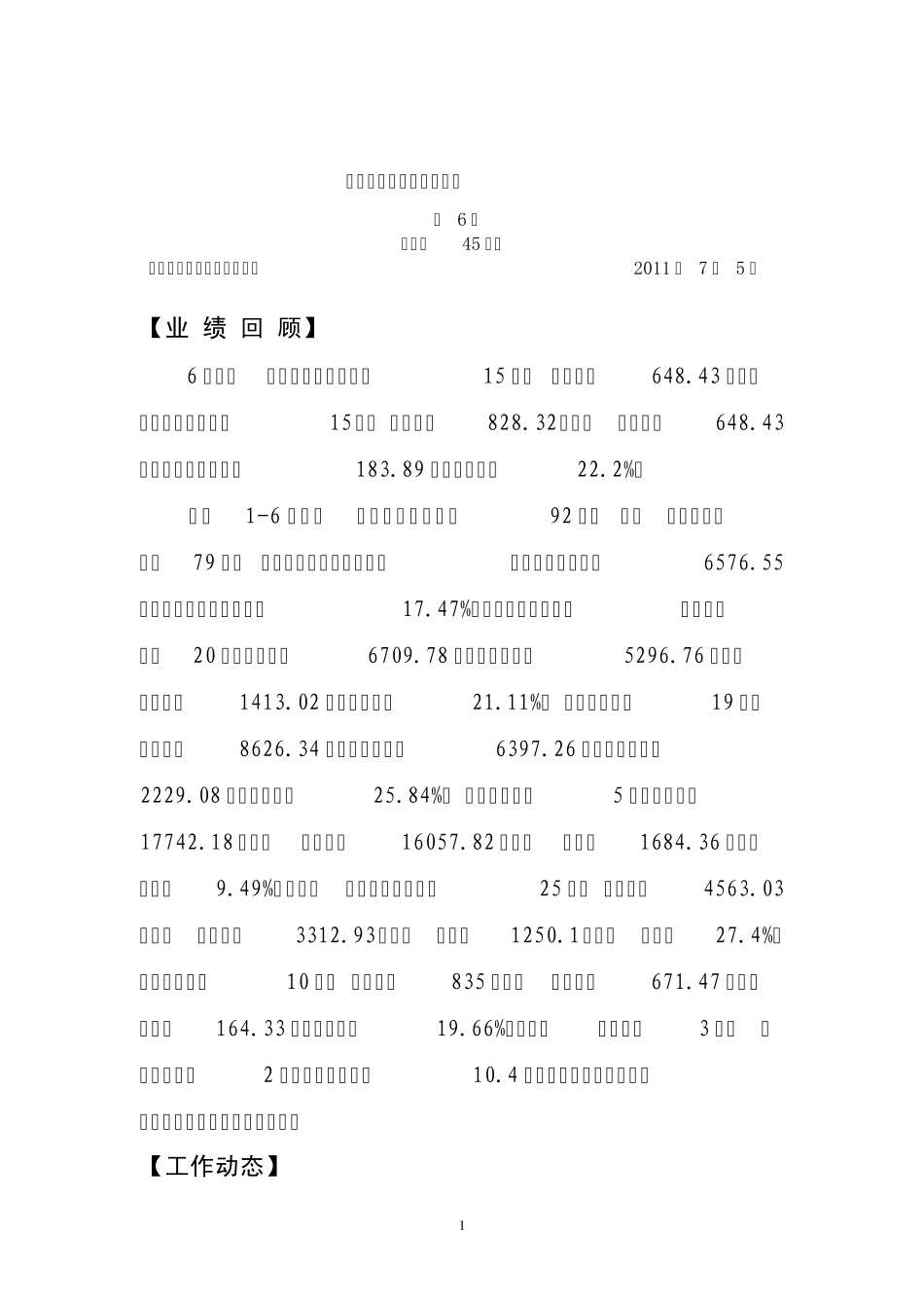 响水县招标投标工作简报第45期_第1页