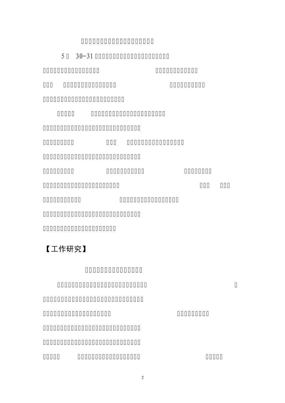 响水县招标投标工作简报第45期_第2页
