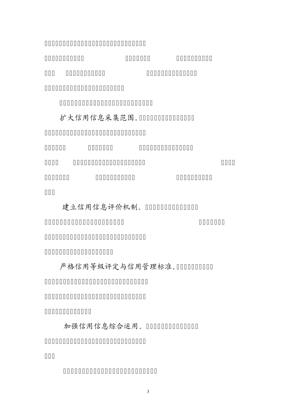 响水县招标投标工作简报第45期_第3页