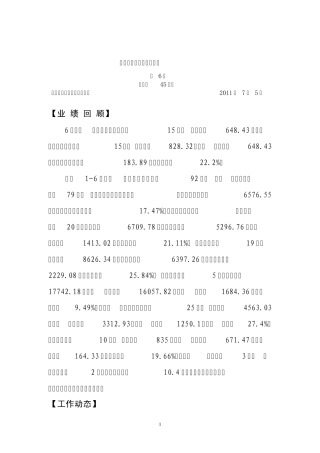 响水县招标投标工作简报第45期