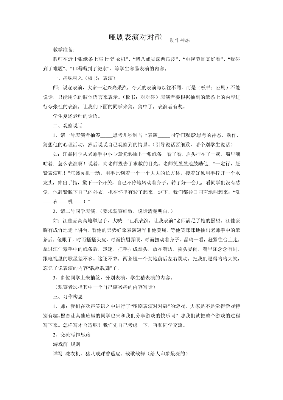 哑剧表演对对碰动作神态_第1页
