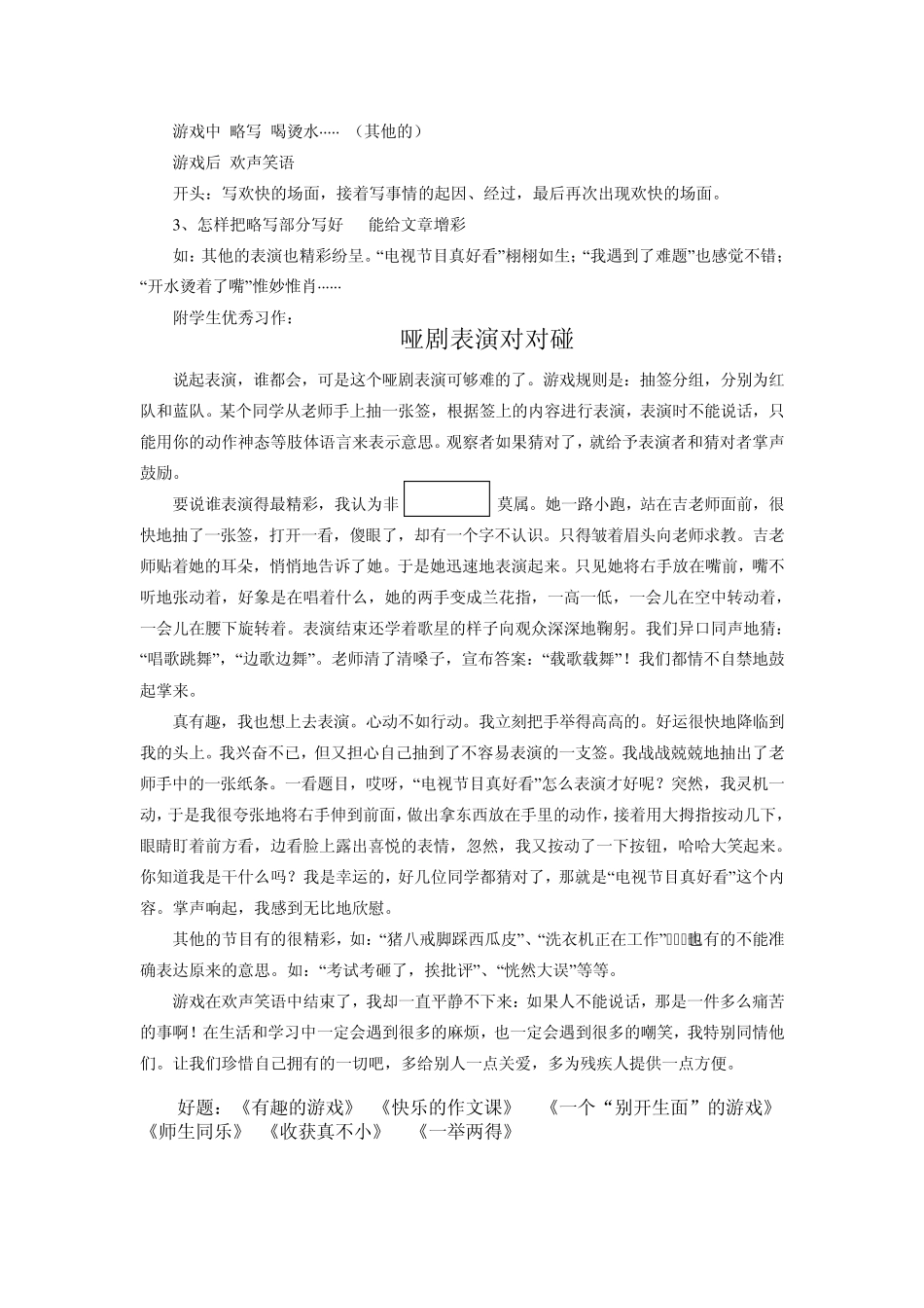 哑剧表演对对碰动作神态_第2页