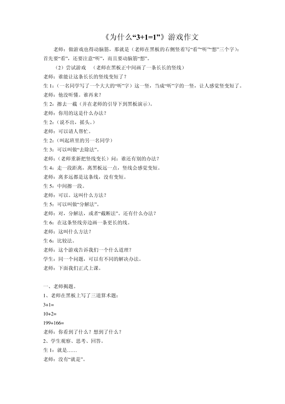 哑剧表演对对碰动作神态_第3页
