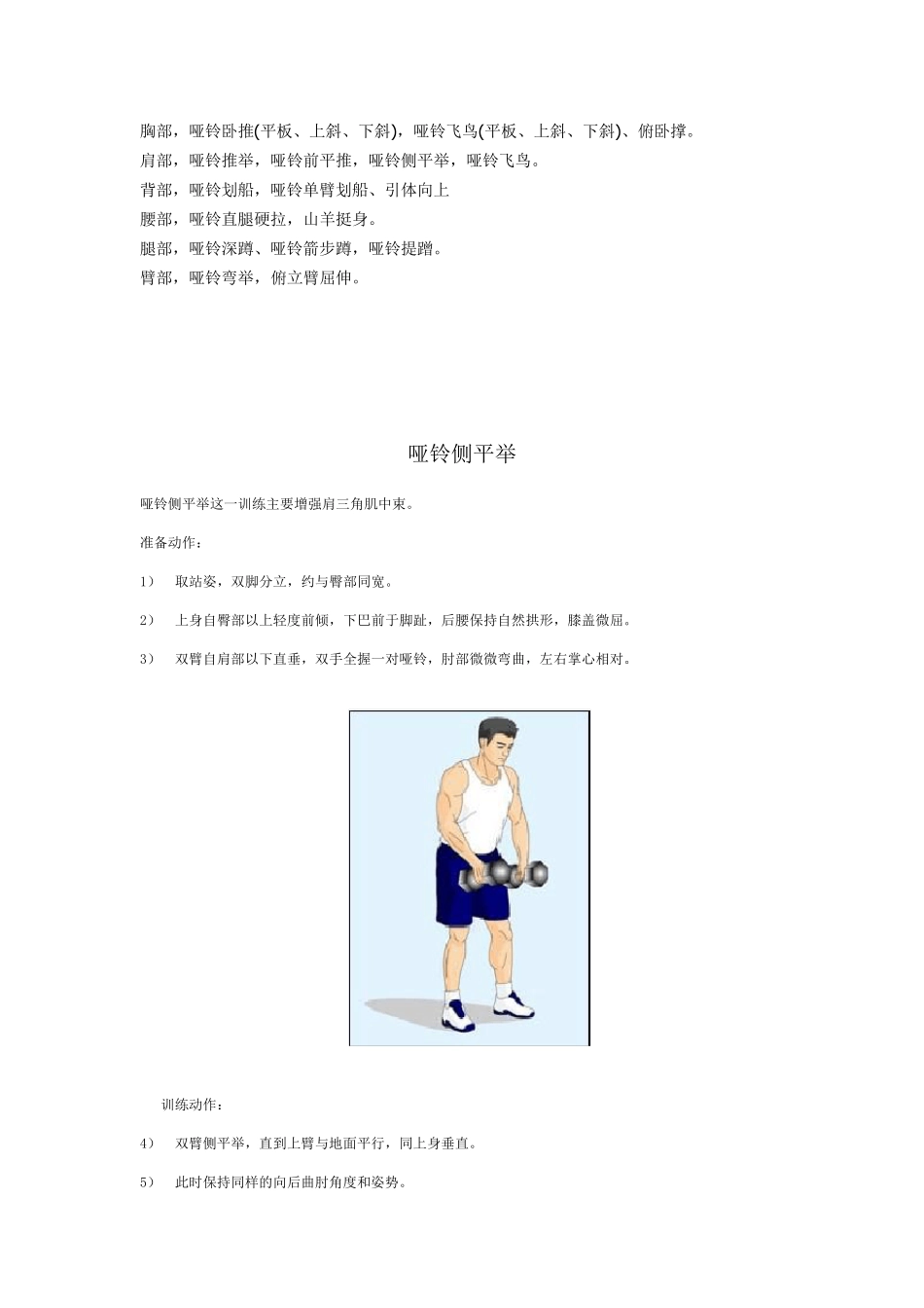 哑铃锻炼动作图解_第1页
