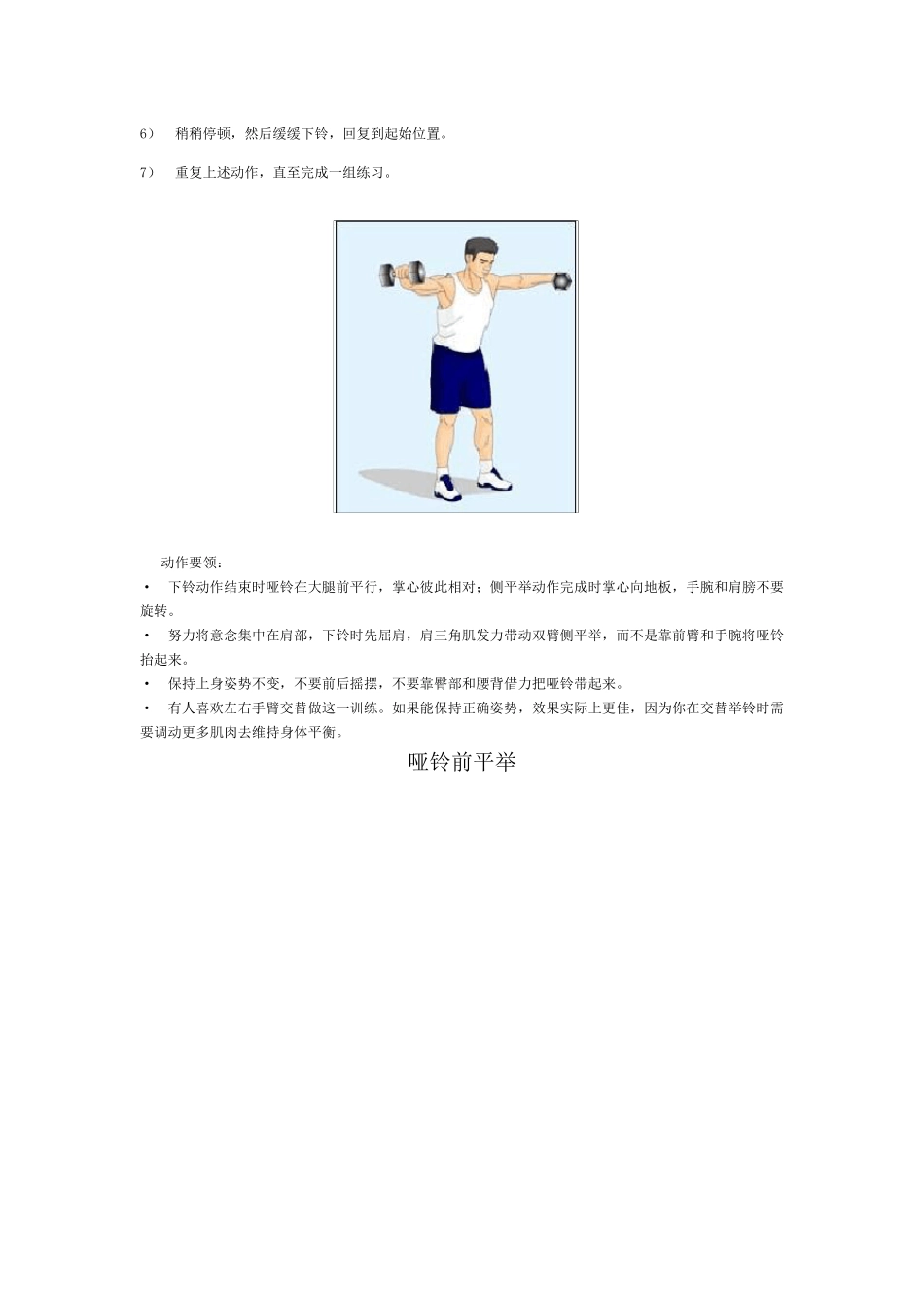 哑铃锻炼动作图解_第2页