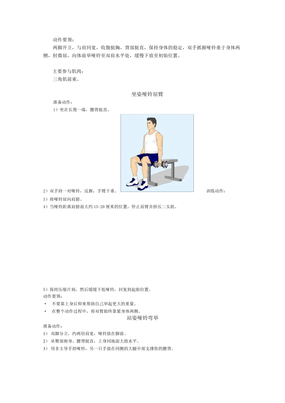 哑铃锻炼动作图解_第3页