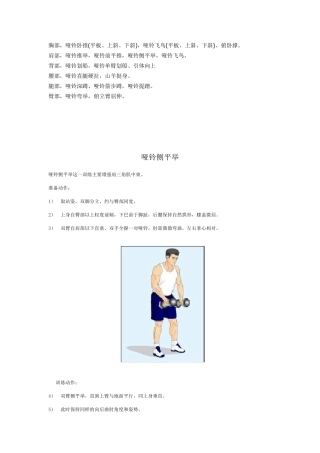 哑铃锻炼动作图解