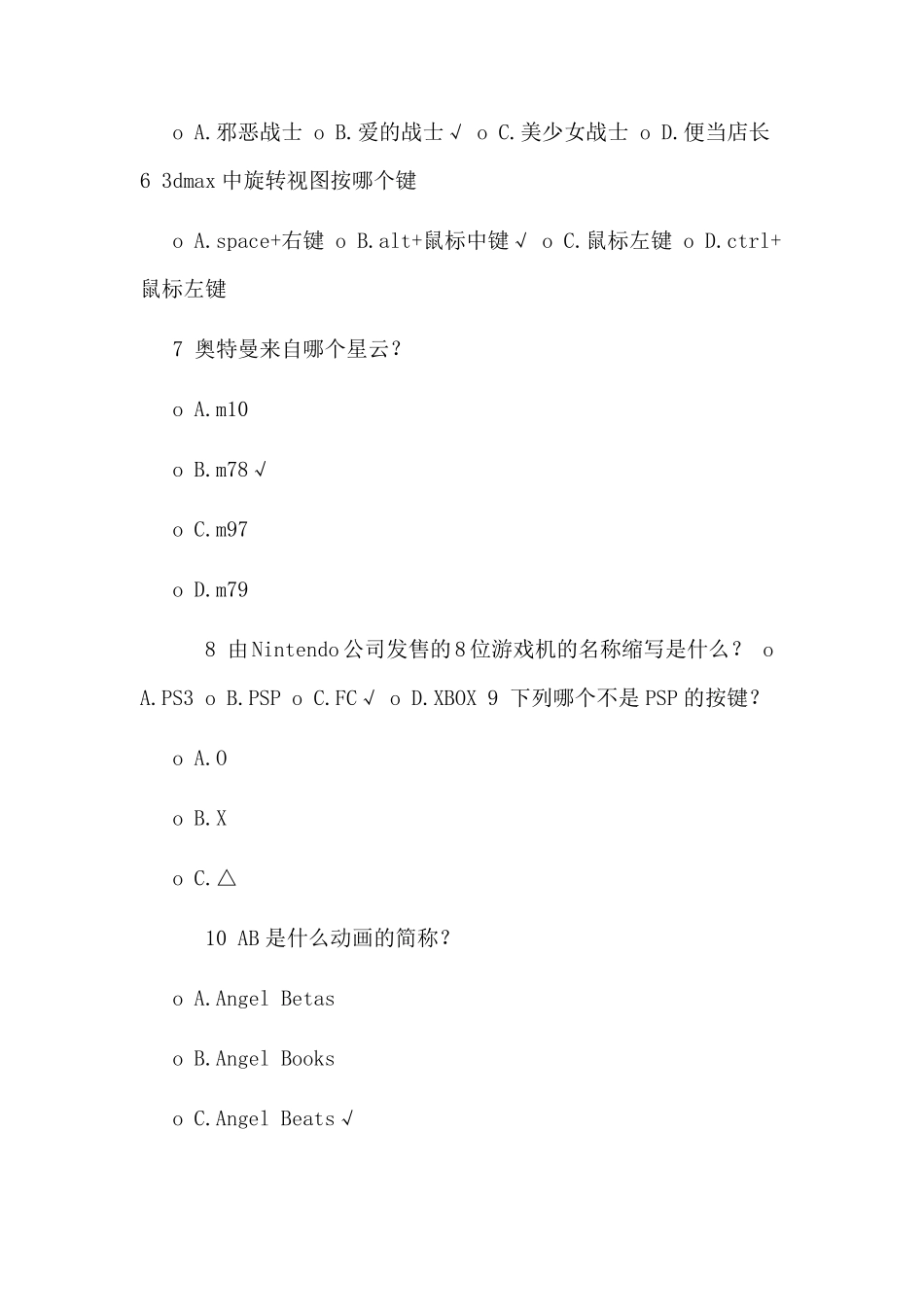 哔哩哔哩b站会员激活自选题答案_第2页