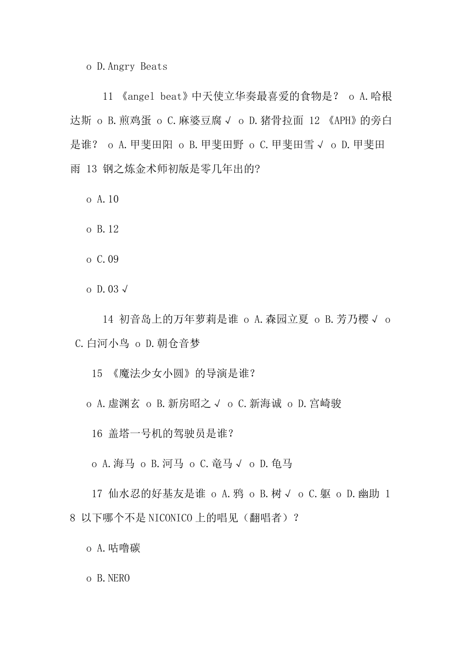 哔哩哔哩b站会员激活自选题答案_第3页