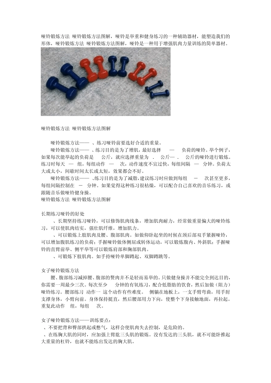 哑铃锻炼方法_第1页