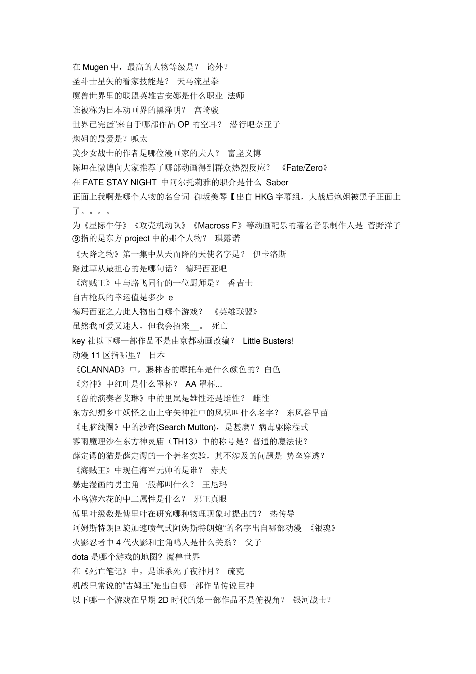 哔哩哔哩动画答题答案_第2页