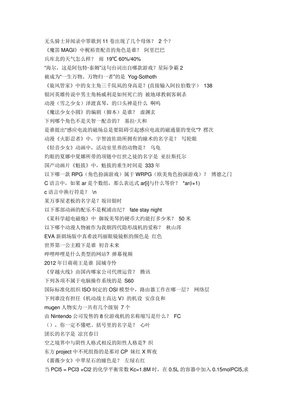 哔哩哔哩动画答题答案_第3页