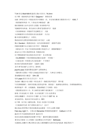 哔哩哔哩动画答题答案