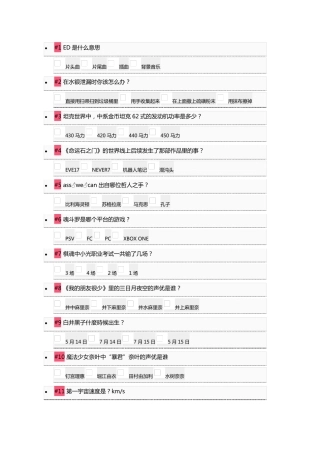 哔哩哔哩正式会员77分题目