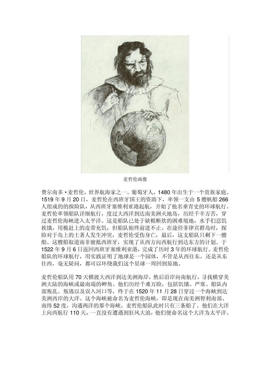 哥伦布发现新大陆_第3页