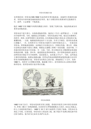 哥伦布发现新大陆