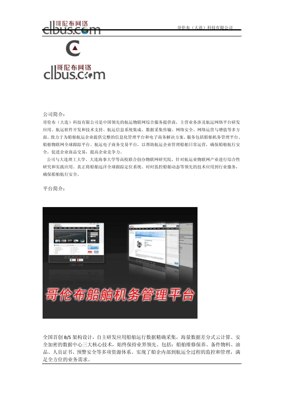 哥伦布船舶机务管理系统_第1页