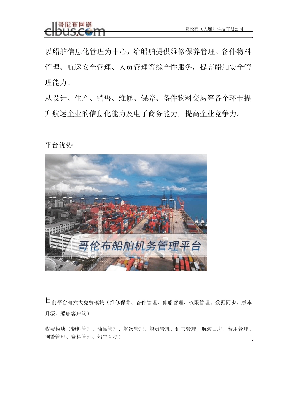 哥伦布船舶机务管理系统_第2页