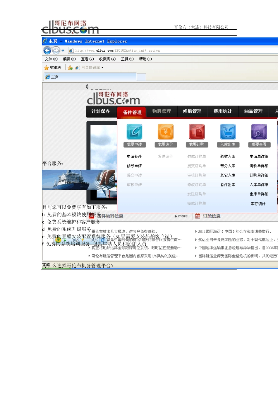 哥伦布船舶机务管理系统_第3页