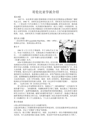 哥伦比亚学派介绍