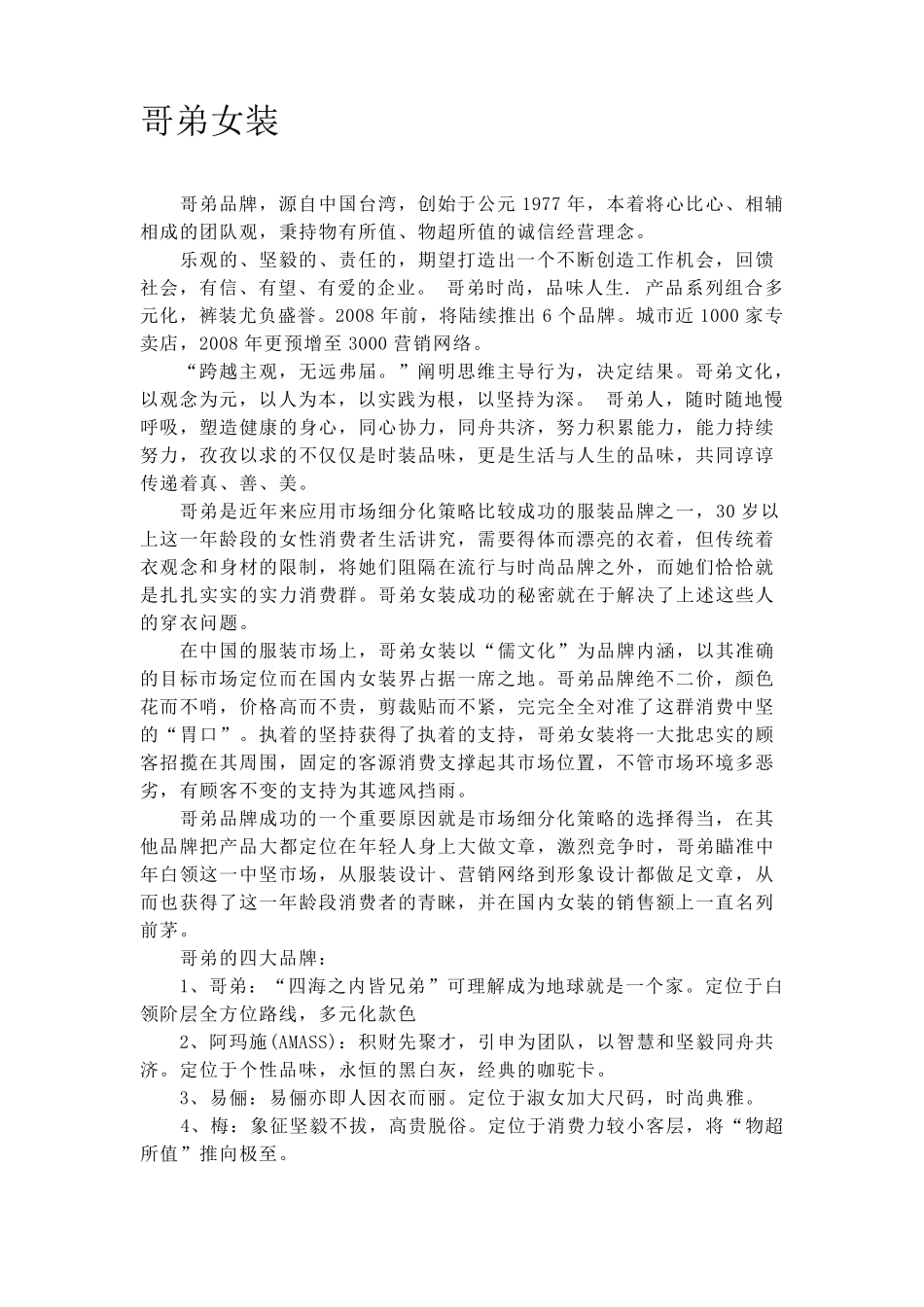 哥弟女装介绍_第1页