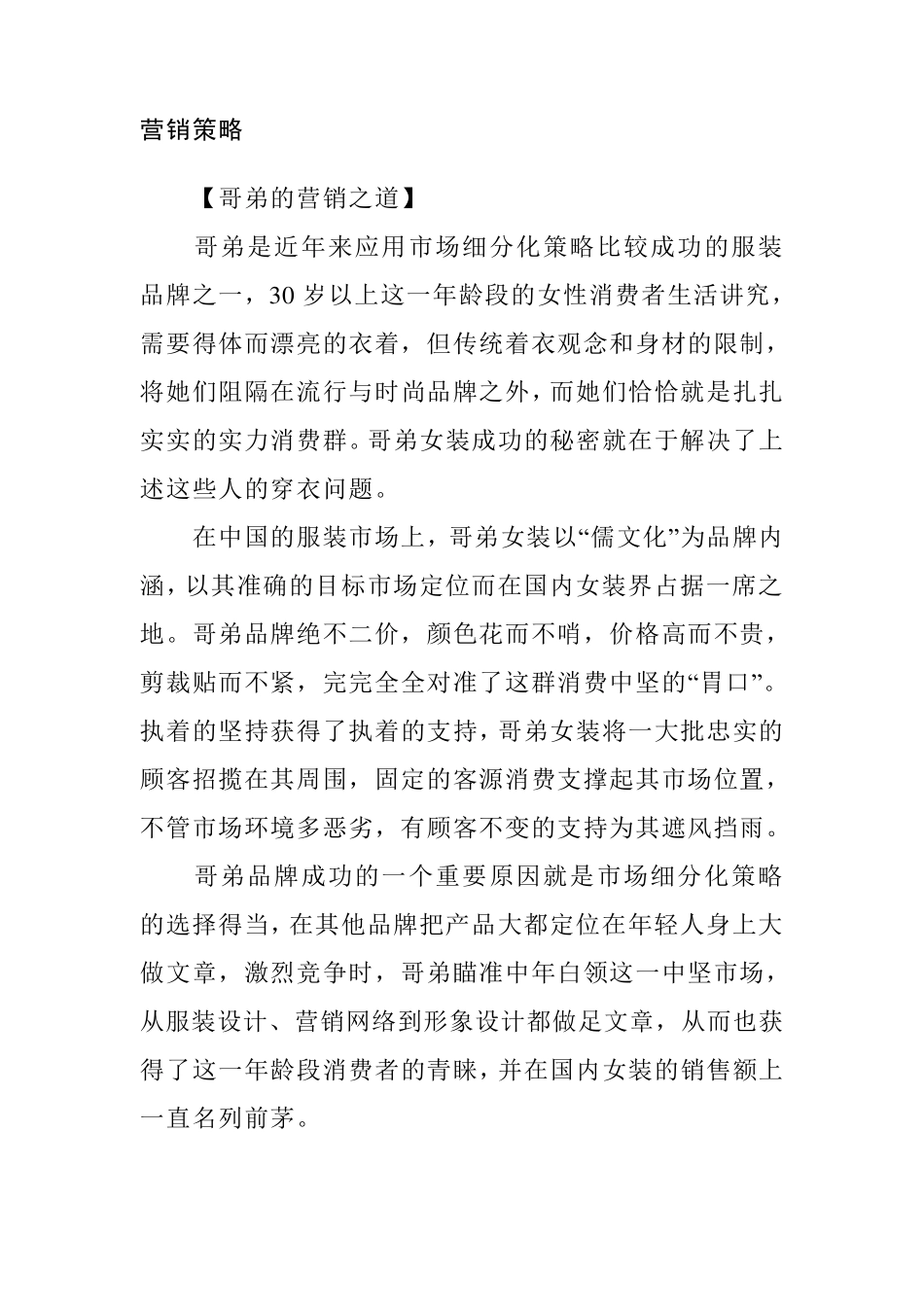 哥弟女装介绍_第2页