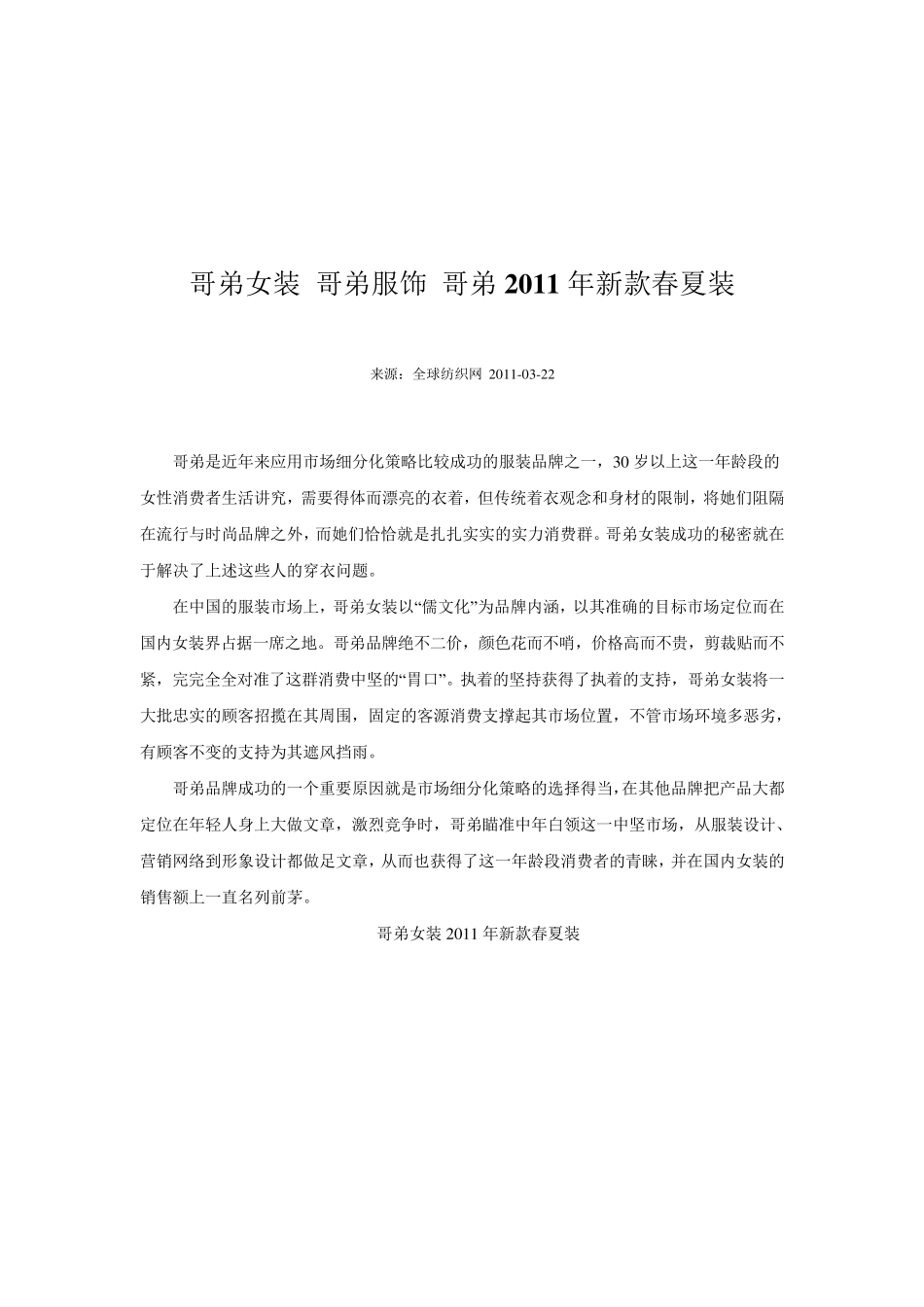 哥弟女装介绍_第3页