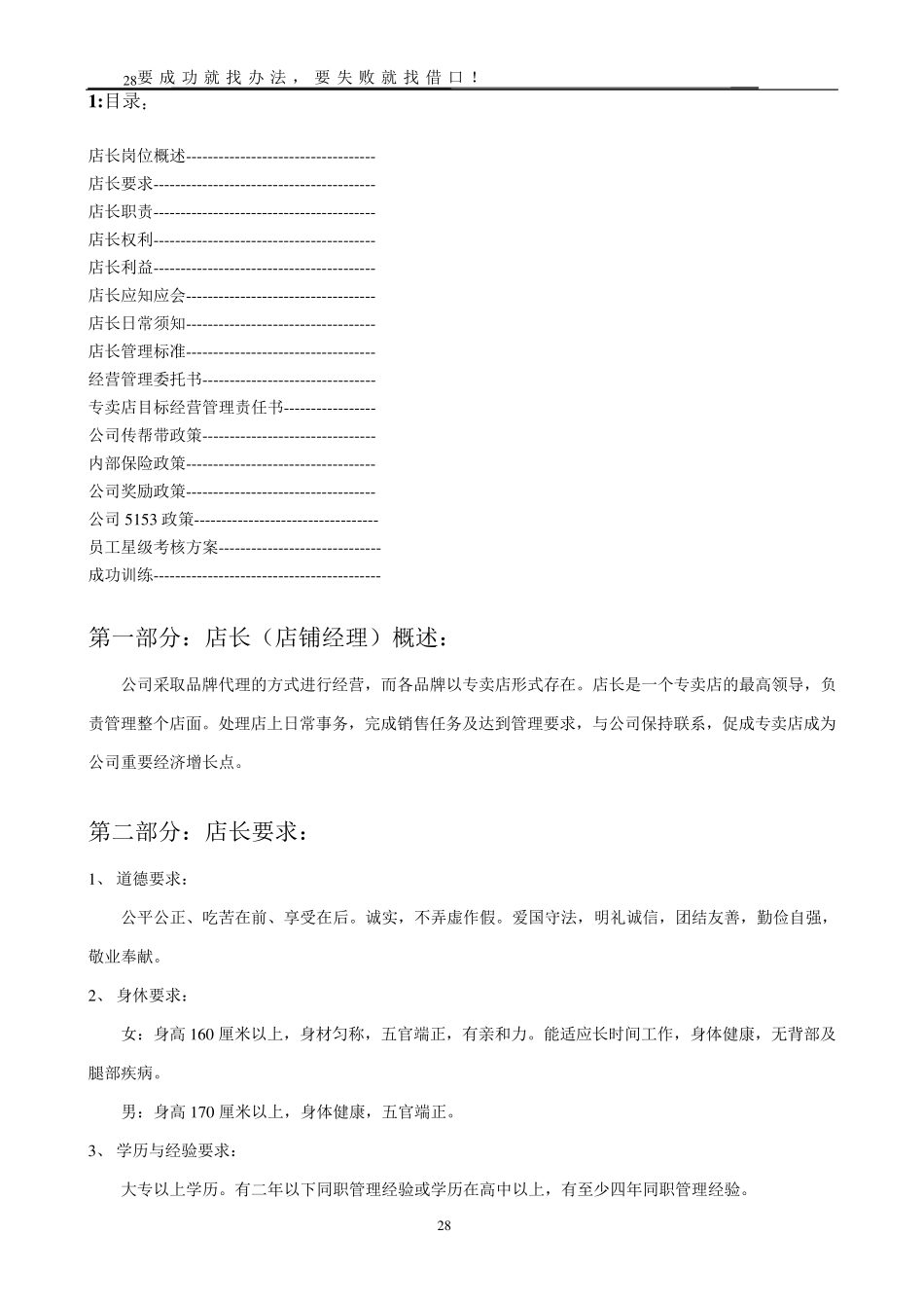 哥弟女装店铺管理手册_第1页