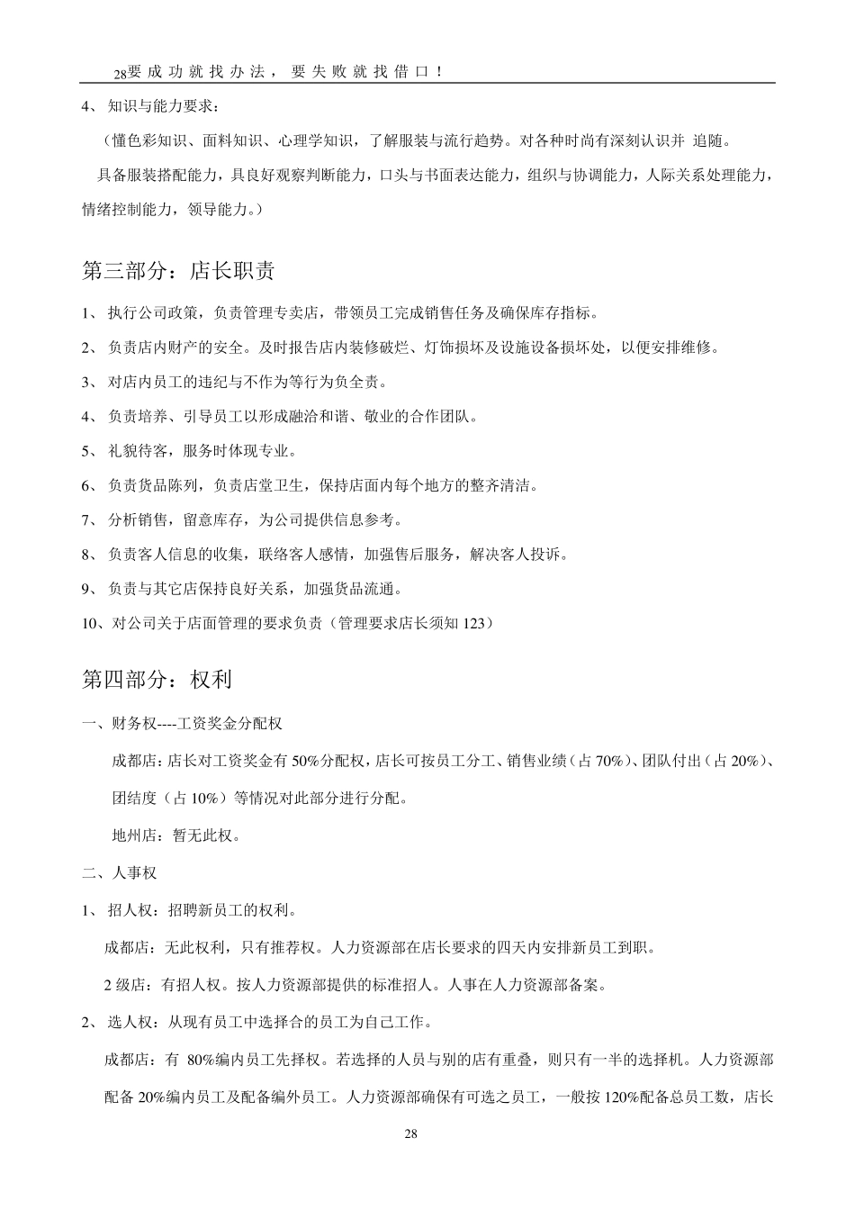 哥弟女装店铺管理手册_第2页