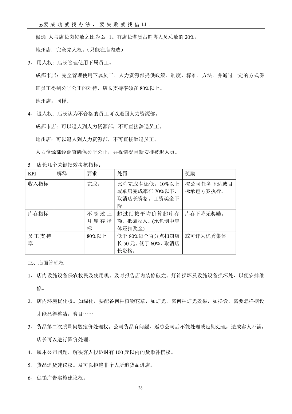 哥弟女装店铺管理手册_第3页