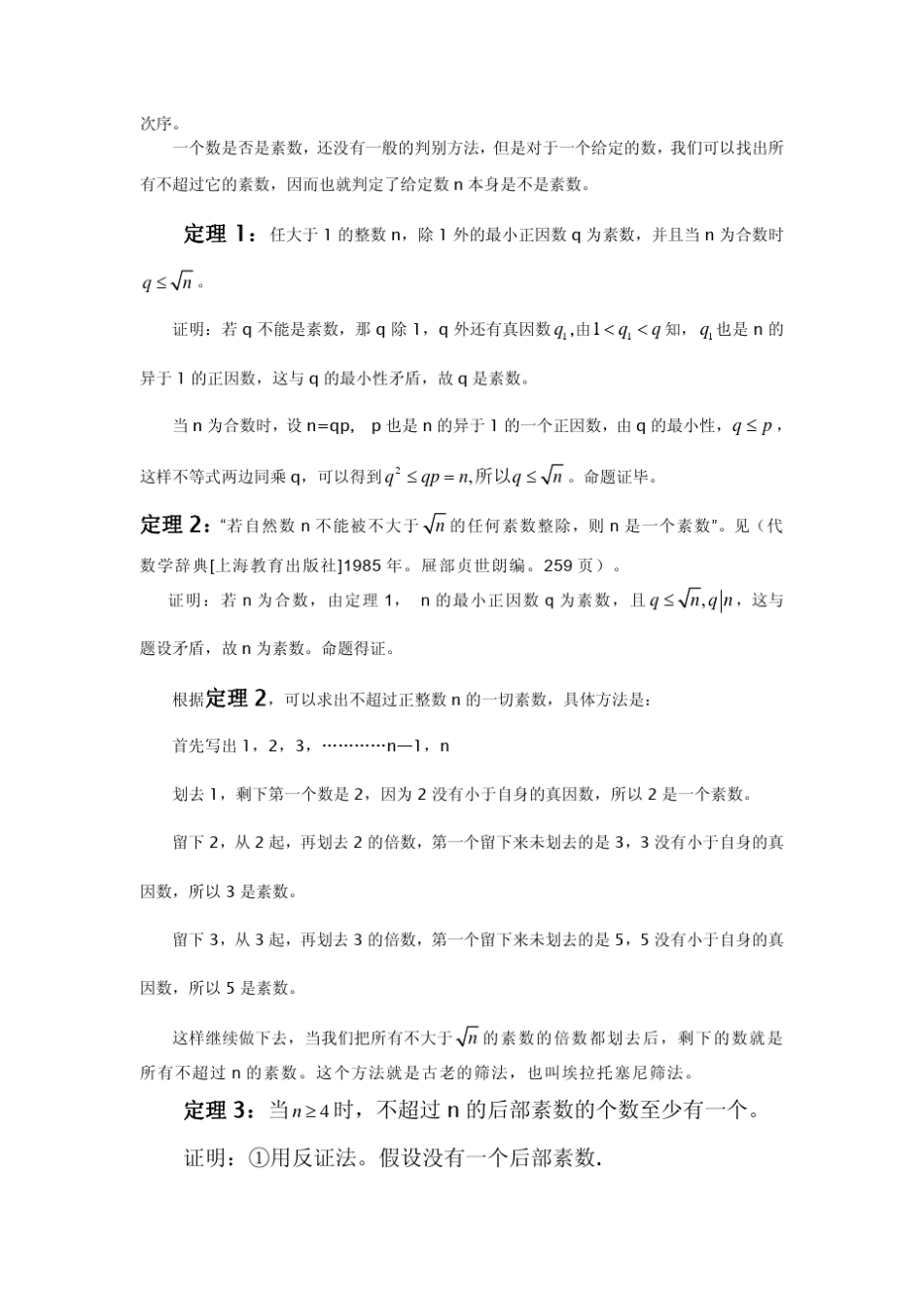 哥德巴赫猜想证明_第2页