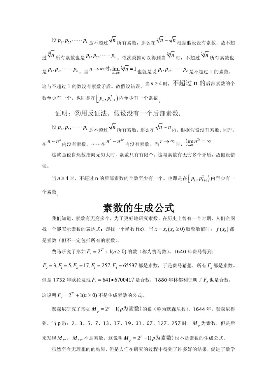 哥德巴赫猜想证明_第3页