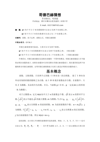 哥德巴赫猜想证明