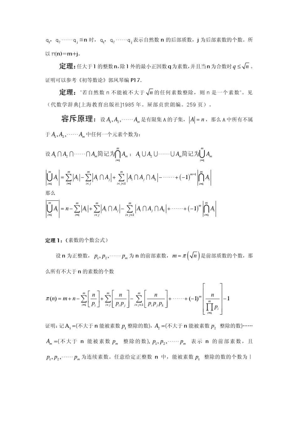 哥德巴赫猜想证明最终版_第2页