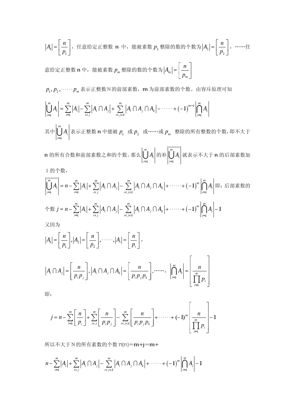 哥德巴赫猜想证明最终版_第3页