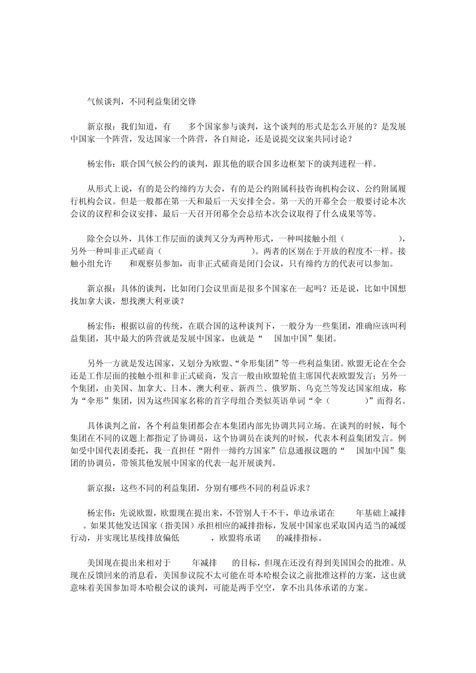 哥本哈根气候变化大会谈什么？——专访中方谈判代表团成员杨宏伟_第2页