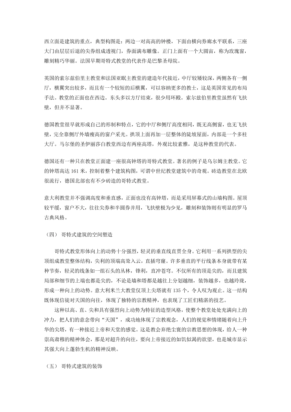 哥特式建筑赏析_第3页