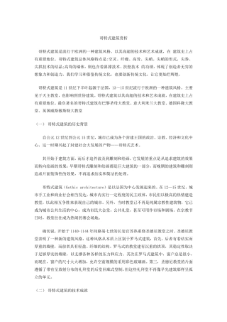 哥特式建筑赏析