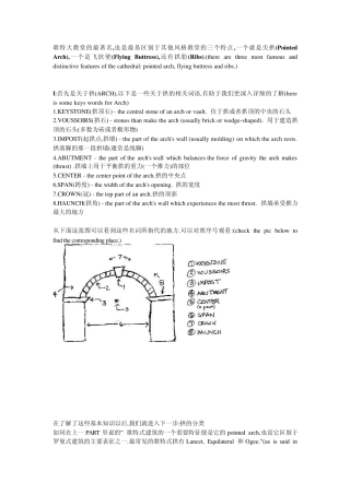 哥特式建筑结构