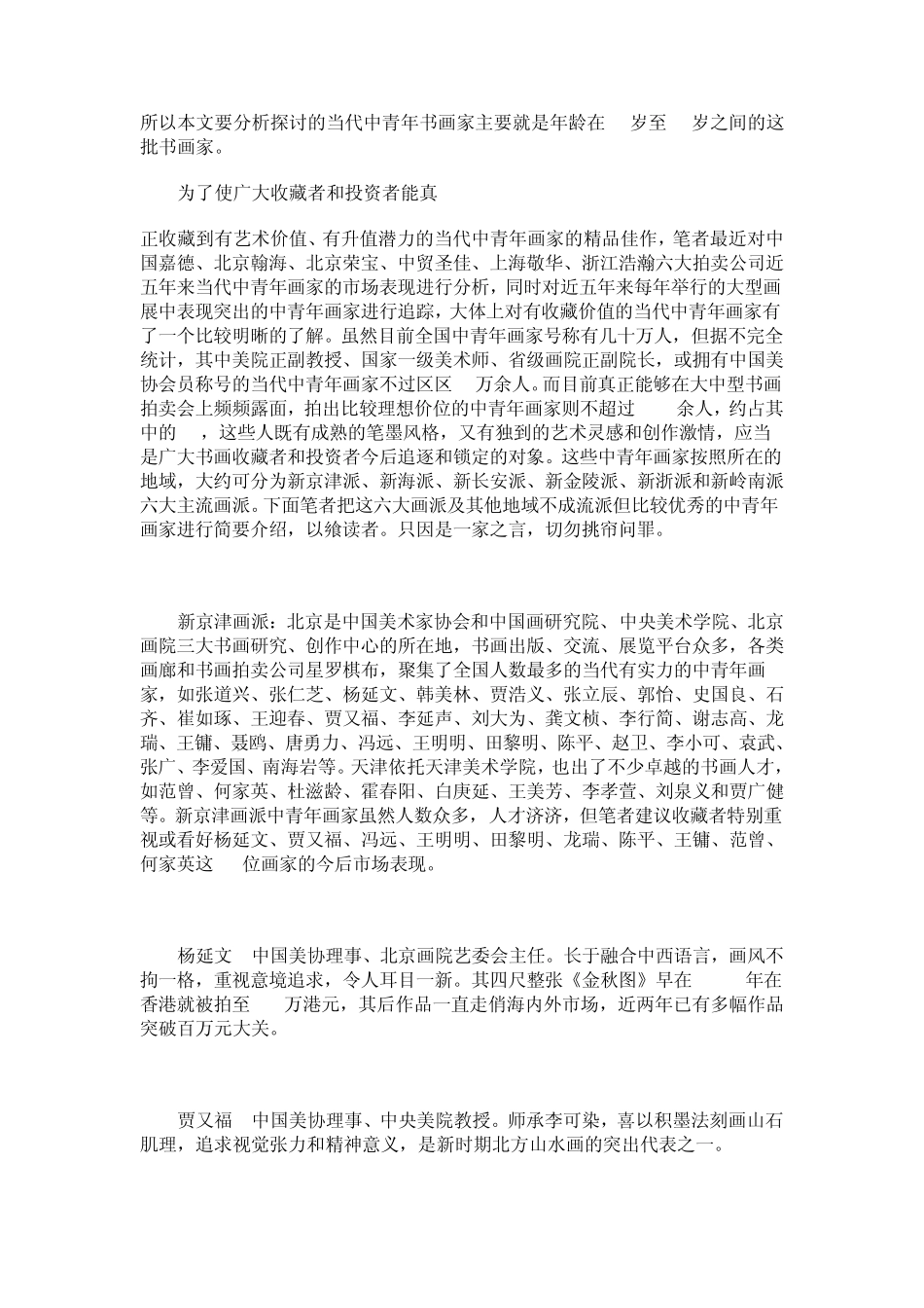 哪些中青年书画家的作品值得收藏_第2页