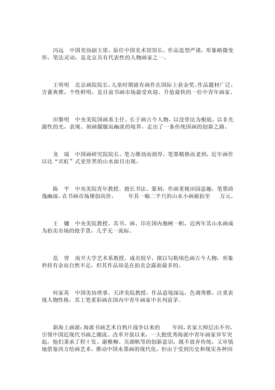 哪些中青年书画家的作品值得收藏_第3页