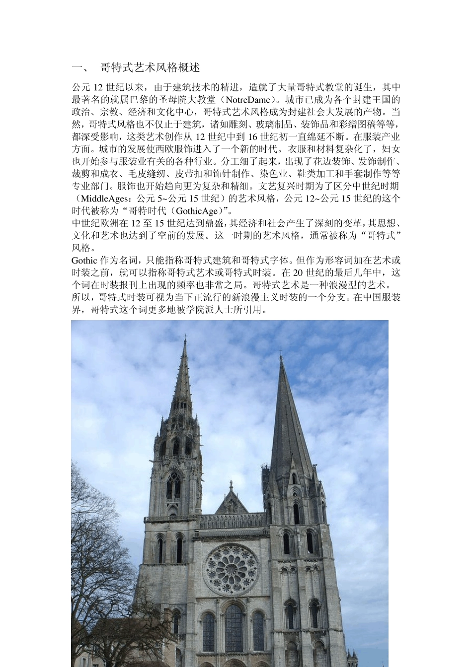 哥特式服装风格解析_第2页