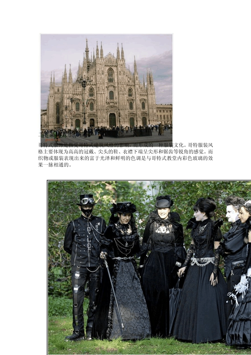 哥特式服装风格解析_第3页