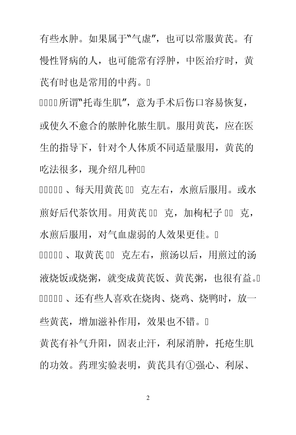 哪些人适合吃黄芪_第2页