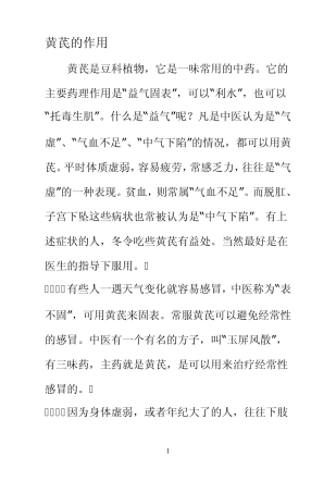 哪些人适合吃黄芪