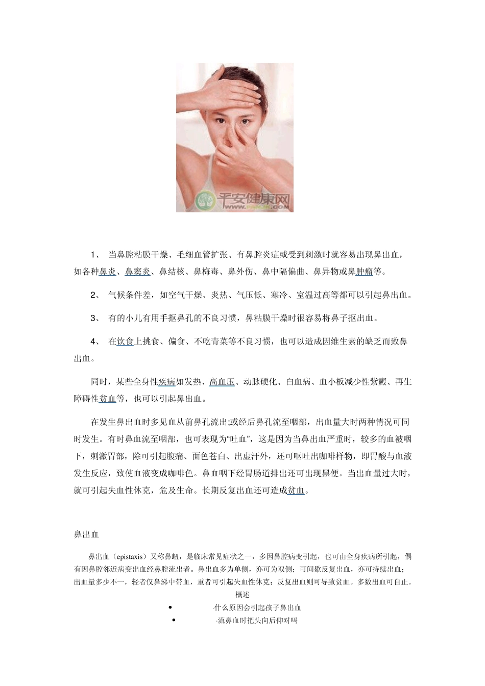 哪些原因会导致流鼻血_第2页