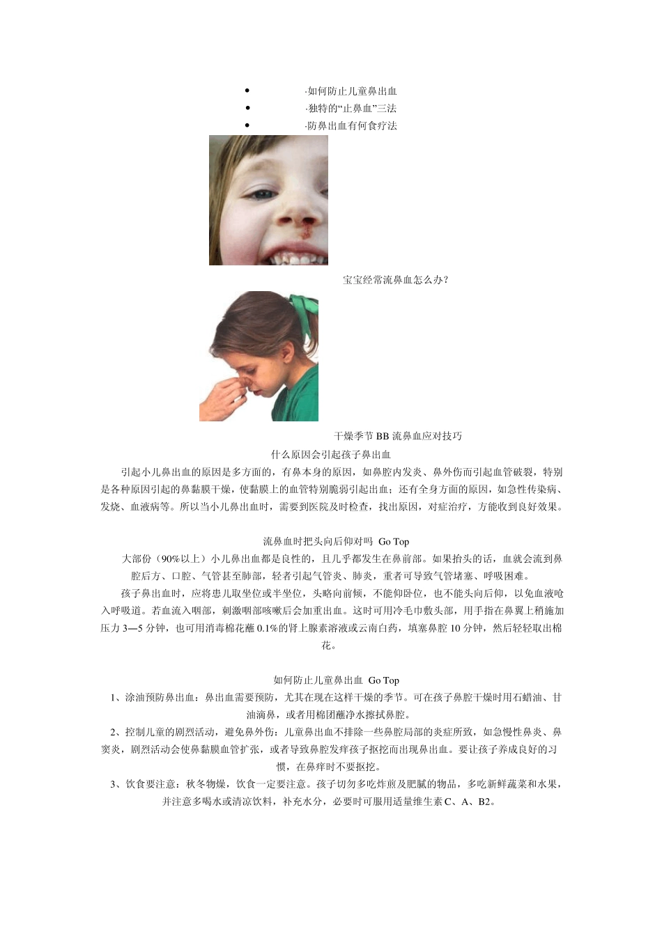哪些原因会导致流鼻血_第3页