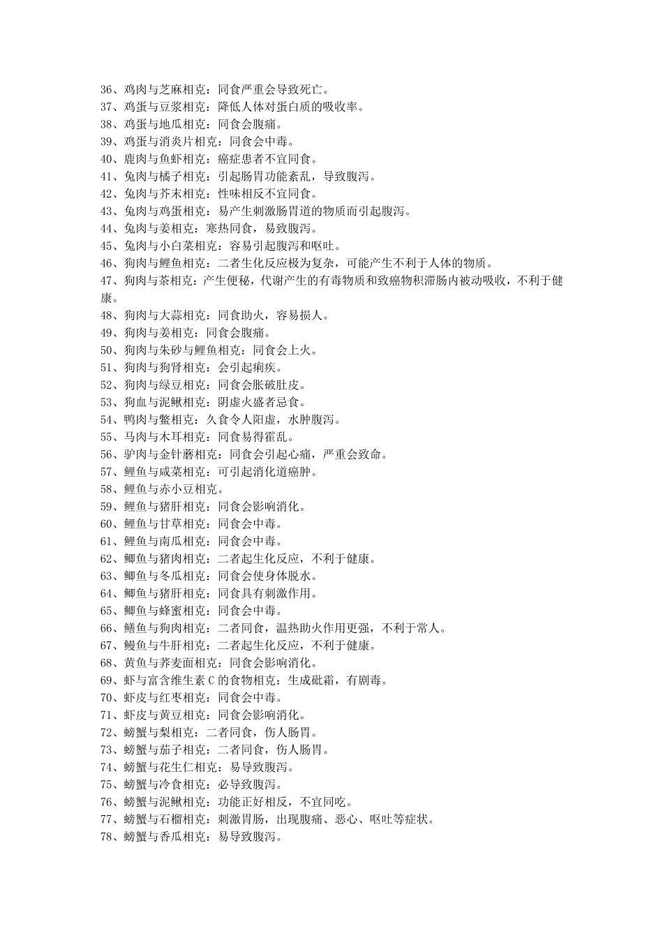 哪些常见的食物搭配会中毒_第2页