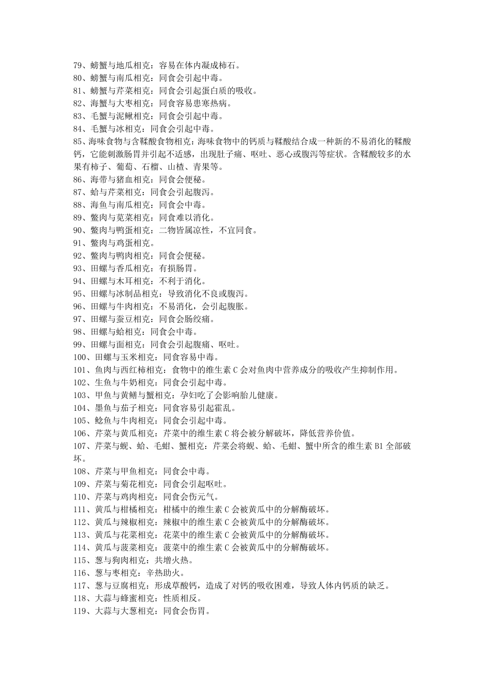 哪些常见的食物搭配会中毒_第3页