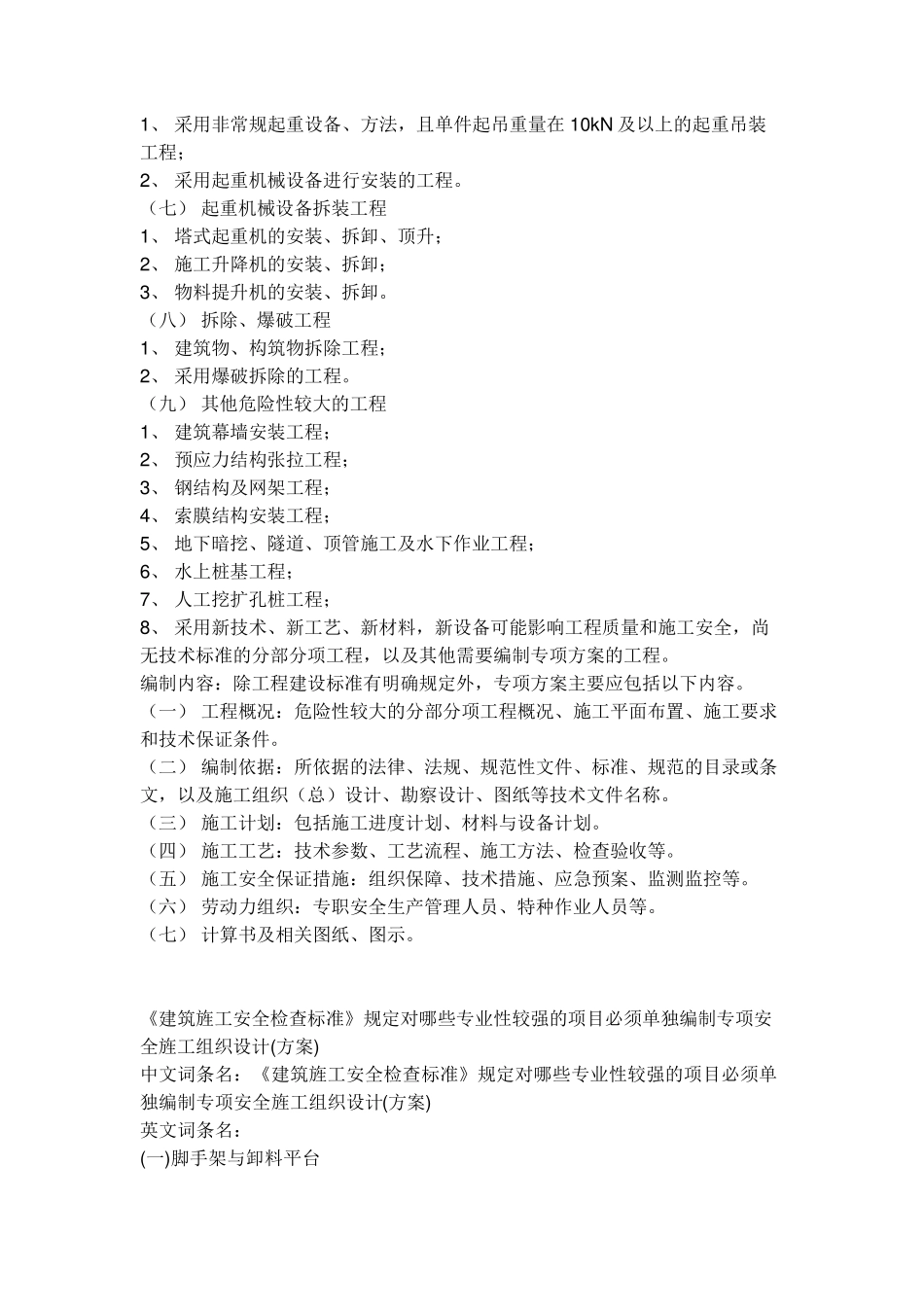 哪些施工方案要专家论证_第2页